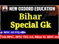 Bihar Special GK बिहार सामान्य ज्ञान 71th BPSC TRE 4 0 Bihar Speci