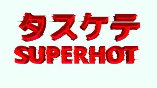 【ゆっくり実況】SUPERHOT  タスケテ