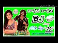 Radhika Radhika DJ SONG||Full Road 🛣️ SHOW 🎈 Mix||DJ Songs Telugu||Telugu DJ Songs||