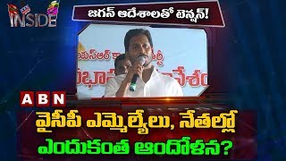 YCP MLAs in Tension over CM YS Jagan’s Decision in YCLP Meeting