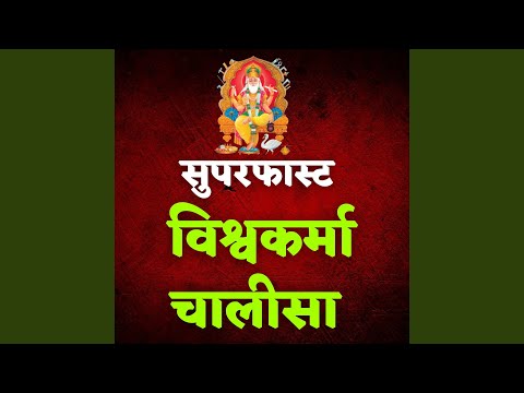 Superfast Vishwakarma Chalisa