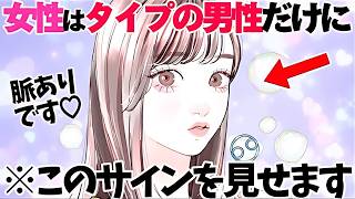 【恋愛】女性が好みのタイプの男性の前でだけ見せる本能的な脈ありサイン5選
