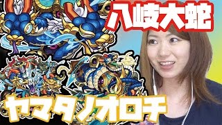 【モンスト成長日記】ひとりでヤマタノオロチに挑戦！