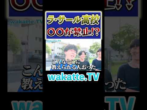 放射線技術学科 【親御さん必見！】アレが禁止の高校！？#Shorts #tiktok #全寮制 #九州