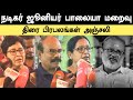 நடிகர் ஜூனியர் பாலையா மறைவு பிரபலங்க
