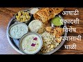Ashadhi Ekadashi Special Fasting Thali Ashadhi Ekadashi Special Vrat Ki Thali Ruchira