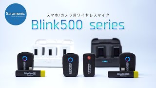 Saramonic/Blink500PRO B2カメラ/スマホ用ワイヤレスマイク 動画 Saramonic/Blink500PRO B2カメラ/スマホ用ワイヤレスマイク 動画