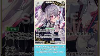 本日の新カード 2026／08／15 ハコス・ベールズ & 08／16 響咲リオナ & 白銀ノエル #Shorts
