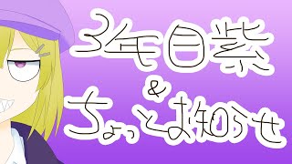 三周年ありがとうございます、あ～んど＆今後の活動について。