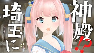 【ダ埼玉返上】巨大地下神殿！首都圏外郭放水路に潜入してきた！！【神野たね】