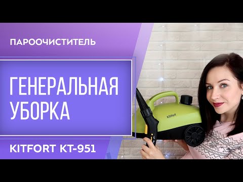 Миниатюра изображения товара Пароочиститель Kitfort KT-951