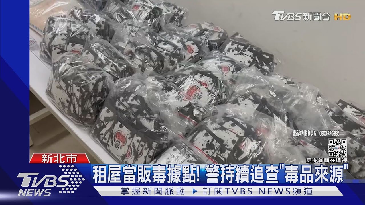 市價6百萬毒包當垃圾!警查獲分裝廠逮5人