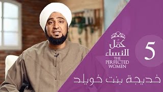 خديجة بنت خويلد 5