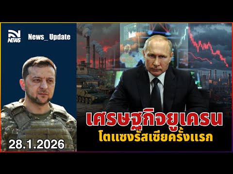 คลิกเพื่อดูคลิปวิดีโอ