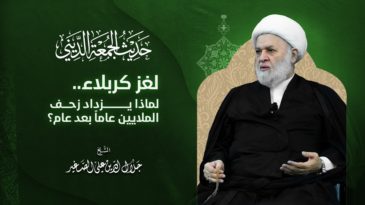 لغز كربلاء.. لماذا يزداد زحف الملايين عاماً بعد عام؟