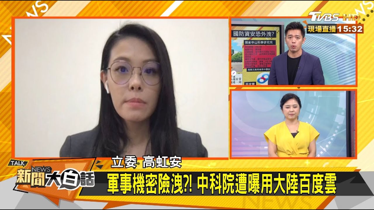 中科院雲端遭爆納百度雲 高虹安:資安恐外洩