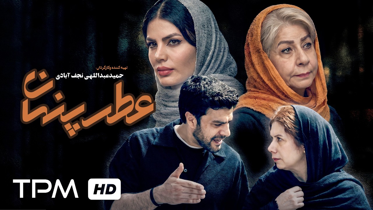 چند داستان، یک سرنوشت | فیلم کوتاه "عطر پنهان" با پایانی غافلگیرکننده ⭐
