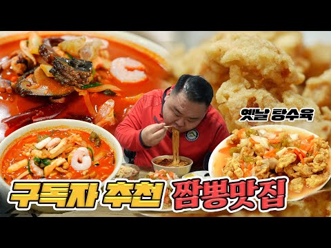 공원장 - 윤코치 맛만볼까 유튜브 채널에서 소개된 대표 메뉴 및 매장 전경