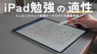 【5年愛用】iPad勉強に向いているのはどんな人？【 資格勉強 / USCPA / 簿記 / 英語 / TOEIC 】