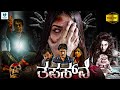 ತಪಸ್ವಿ - TAPASSI || Kannada Full Movie || Raju Shetty || Kannada New Movies || Kannada Dubbed Movies
