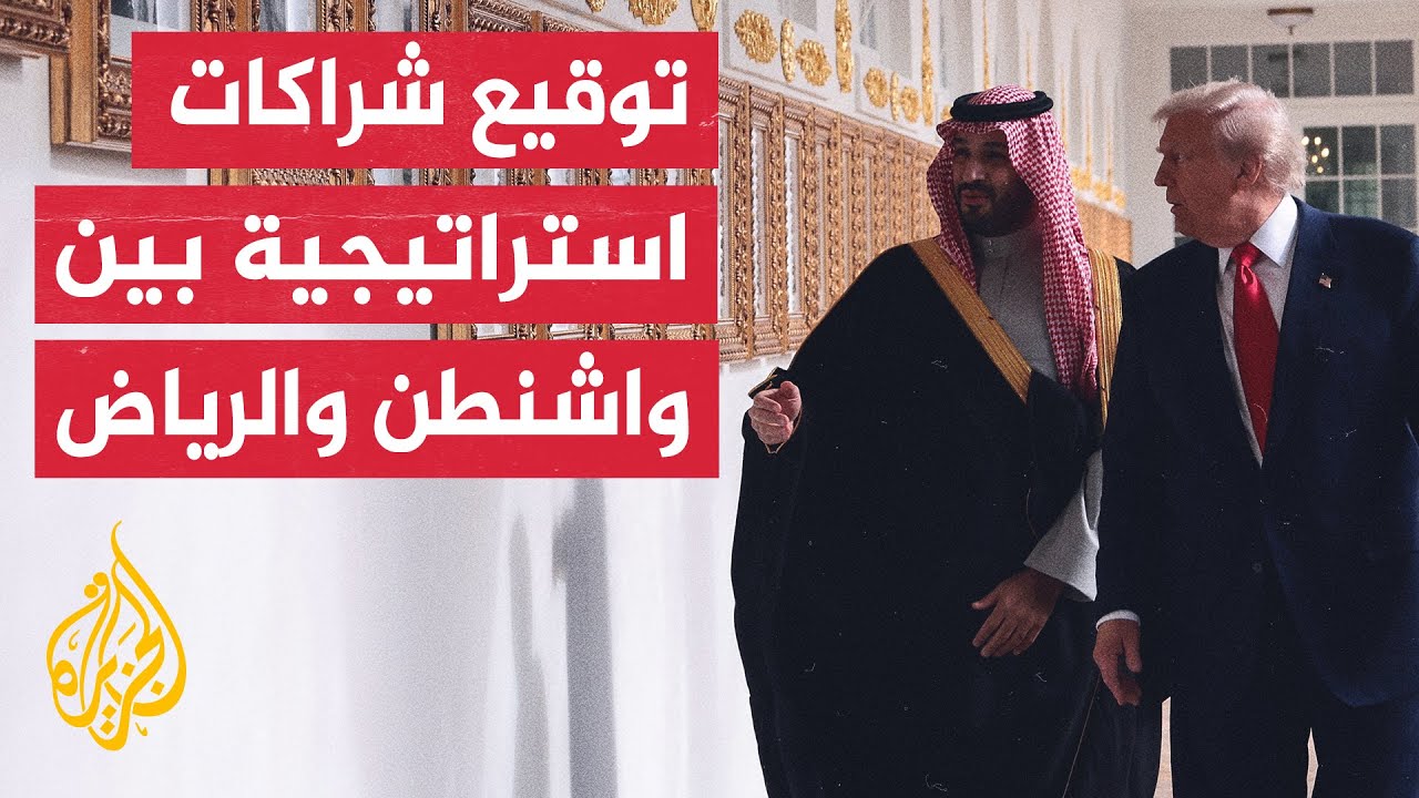 خلال زيارة ولي العهد السعودي.. البيت الأبيض يؤكد أن الاستثمارات السعودية ستر?