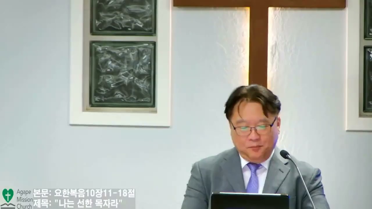 9월11일2026년 금요 예배/본문: 요한복음 10장11~18절