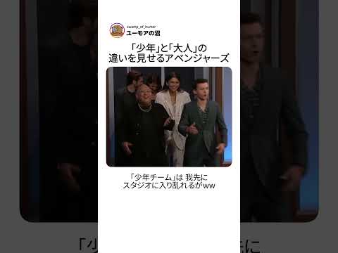 「少年」と「大人」の違いを見せるアベンジャーズ