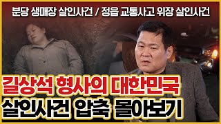 Download lagu [대한민국 살인사건 압축 몰아보기] 1시간 몰아보기 mp3