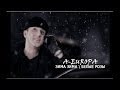 A-EUROPA - ЗИМА \ БЕЛЫЕ РОЗЫ (Official video) 