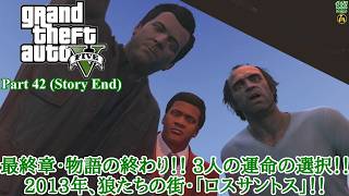 【実況】危険な3人組の魂を乗り移る善悪の旅人 「Grand Theft Auto V (GTAV)」 Part 42【だいP】