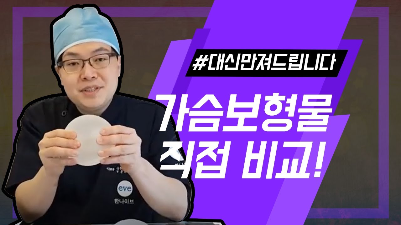 보형물 대신 만져드립니다