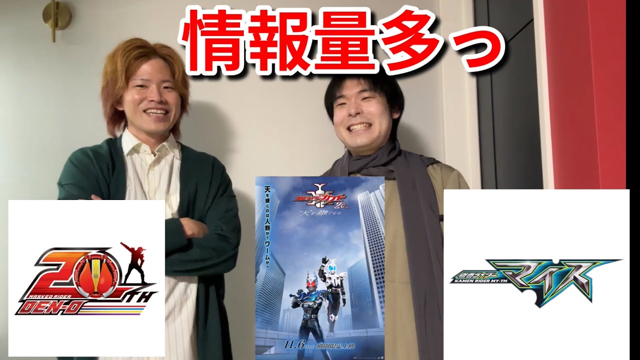 今日情報量多くね？仮面ライダーカブトVシネ　仮面ライダー電王映画　新作ライダー　仮面ライダーマイスタ