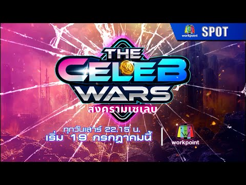 THE CELEB WARS �Ұ� ����
