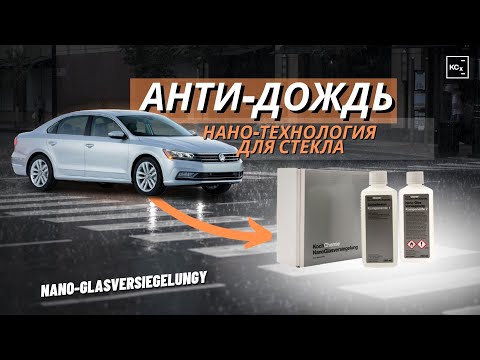 Koch Chemie Nano-Glasversiegelung