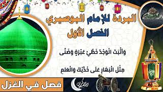 25 الشيخ – عبدالعزيز البدوي  – الفصل الأول   (البردة للإمام البوصيري)(ساحة الدح)2023