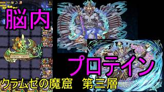 【サモンズ】【実況】クラムゼの魔窟　第三層【ウル】