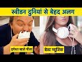 SWEDEN FACTS IN HINDI मीठा खाना बेहद पसंद SWEDEN INTERESTING DACTS S