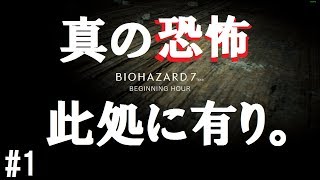 ＃1【ホラー】かずとの「バイオハザード7 teaser 」