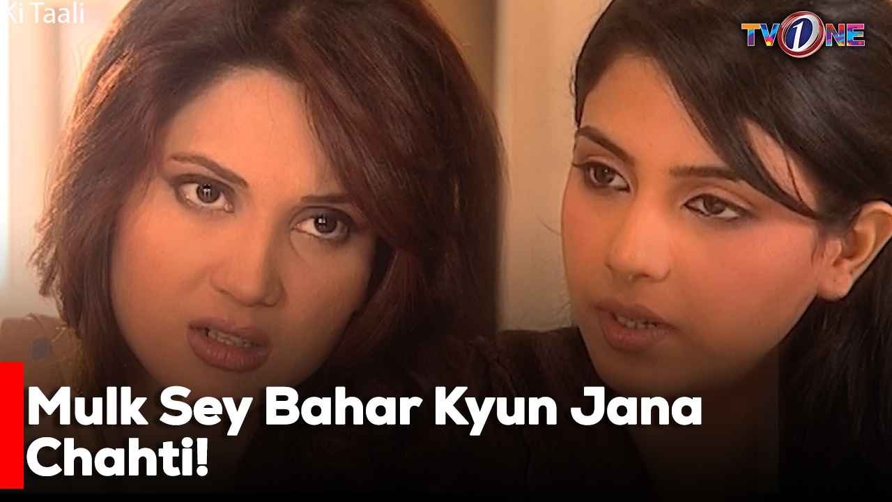 Mulk Sey Bahar Kyun Jana Chahti!  | Aik Hath Ke Tali | Sonya Hussyn | Fiza Ali | Noor Hassan