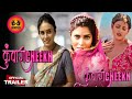 Kunwari Cheekh Official Trailer Hunters Ott Pihu Sing Ritika Surya