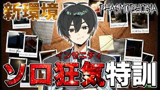 【Phasmophobia】レベルリセットしたので最高難易度で経験値がっぽり稼ぎたい！！