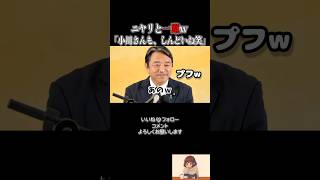 【小川構文に苦笑い】格の違いを見せつけ笑顔でぶった斬る幹事長#榛葉賀津也 #国民民主党