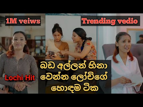 Lochi trending vedio #1M veiws 