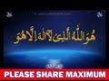 Allah Ke 99 Names