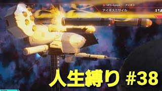 【R-TYPE TACTICS Ⅰ・Ⅱ COSMOS】 人生縛り その38