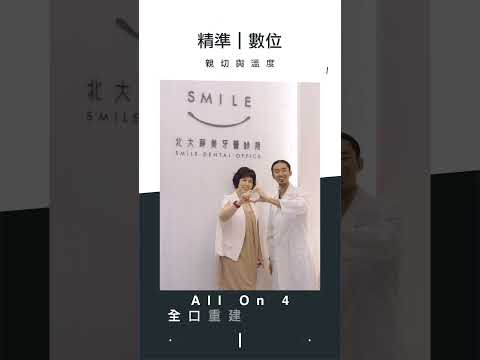 北大蒔美牙醫｜人物專訪—情感篇