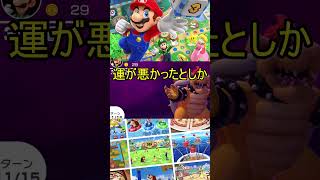 マリオパーティー　メメントモリ編