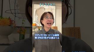 【さとうさおり】「野次る議員と！さとうチーム！」さとうさおりって どんな人？ 時には真面目に！時には笑いを！(2025/12/18/YouTubeライブより)