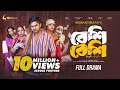 Beshi Beshi বেশি বেশি New Bangla Natok Niloy Alamgir JS Heme Adi Basi Mizan Full Nat