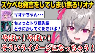 【ホロ7大豆劇場】スケベな発言をしてしまった自分に焦るリオナw【DEV_IS FLOW GLOW ホロライブ 7Days to Die 響咲リオナ】